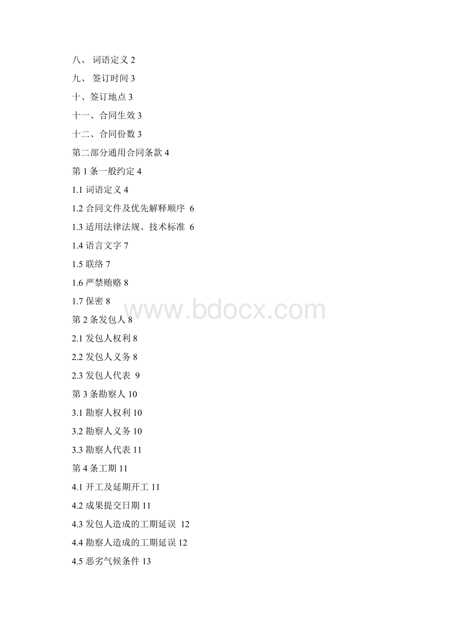 最新版住建部勘查设计合同范本.docx_第3页