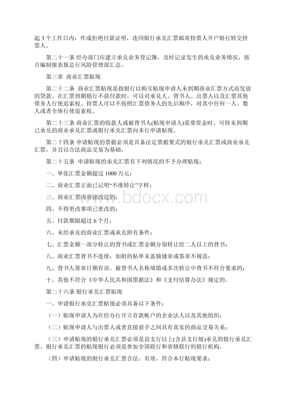 农村商业银行商业汇票业务管理办法.docx_第3页