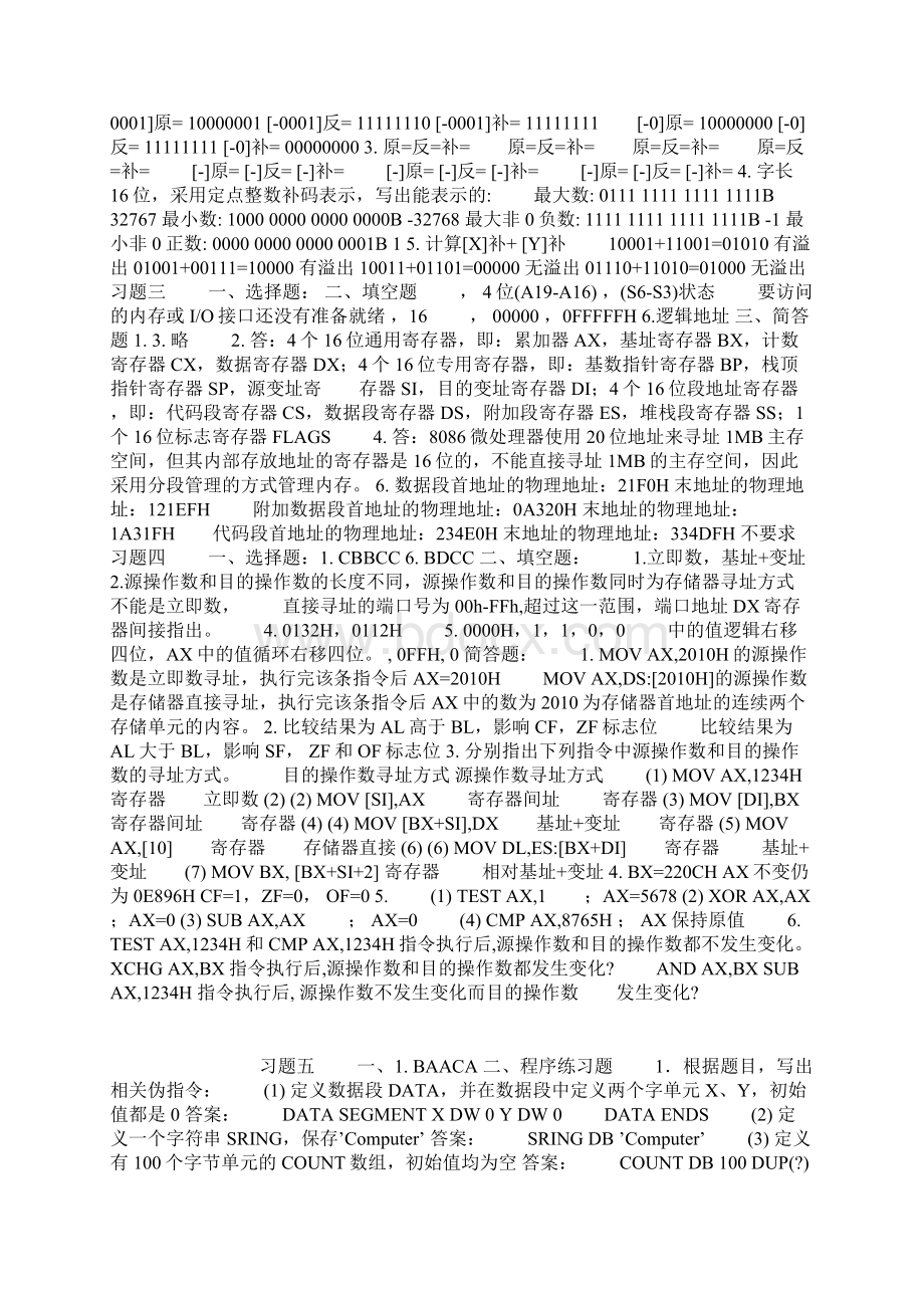 微型计算机原理及应用课后习题答案Word格式文档下载.docx_第2页