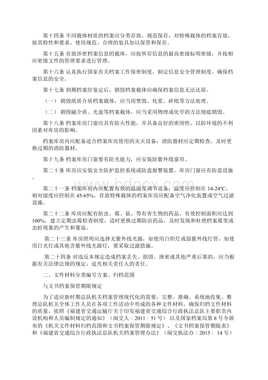 福建交通综合行政执法总队Word文件下载.docx_第2页