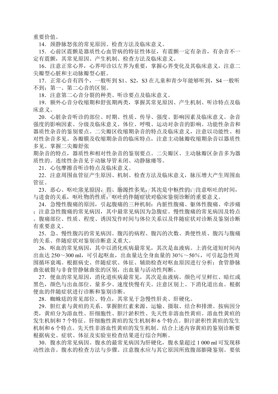 执业医师考试重点知识点总结.docx_第2页