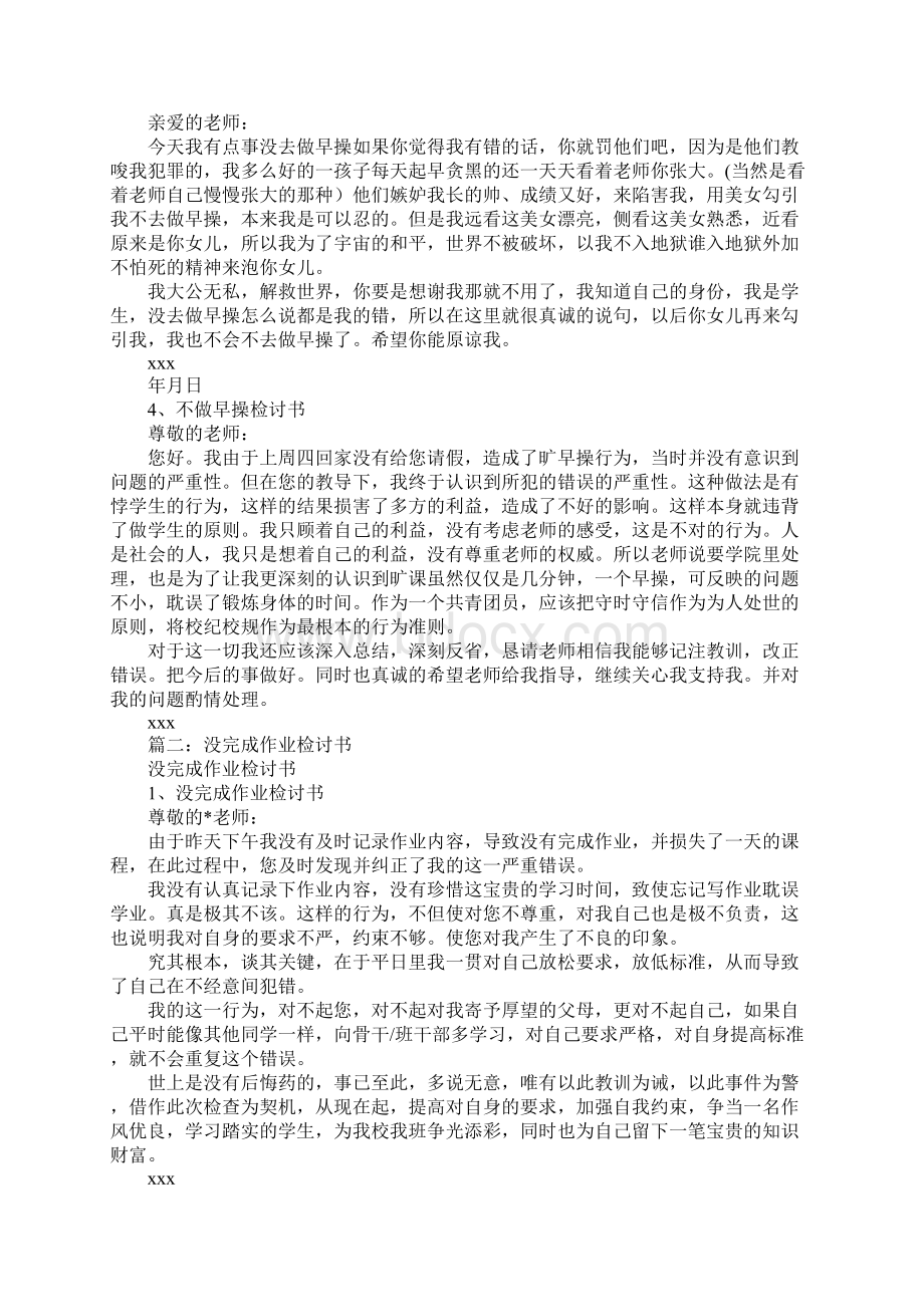 课间操没去做检讨书.docx_第2页