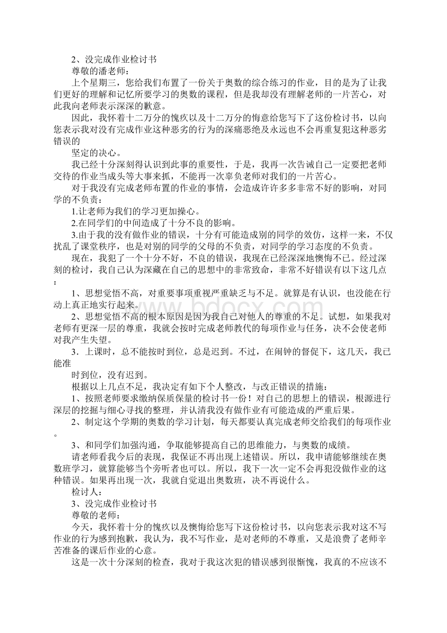 课间操没去做检讨书.docx_第3页