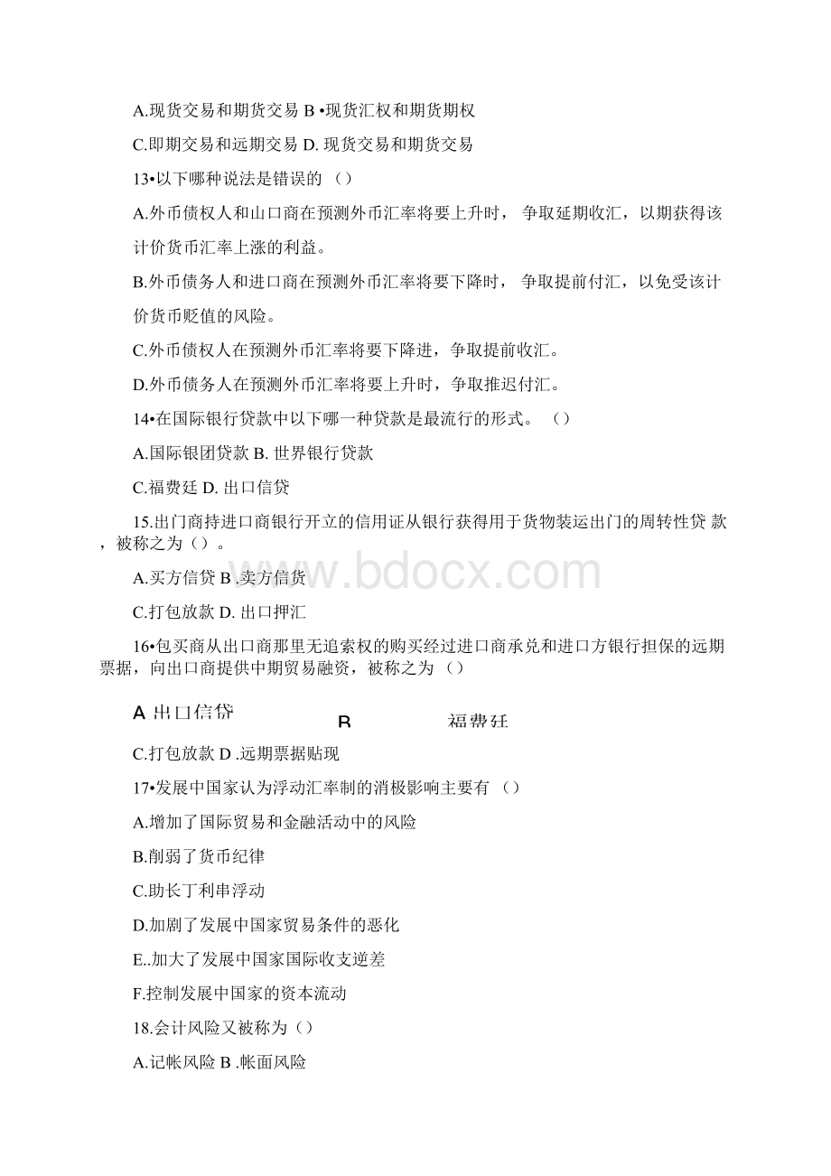 中国农业银行历年考试真题及答案汇总.docx_第3页