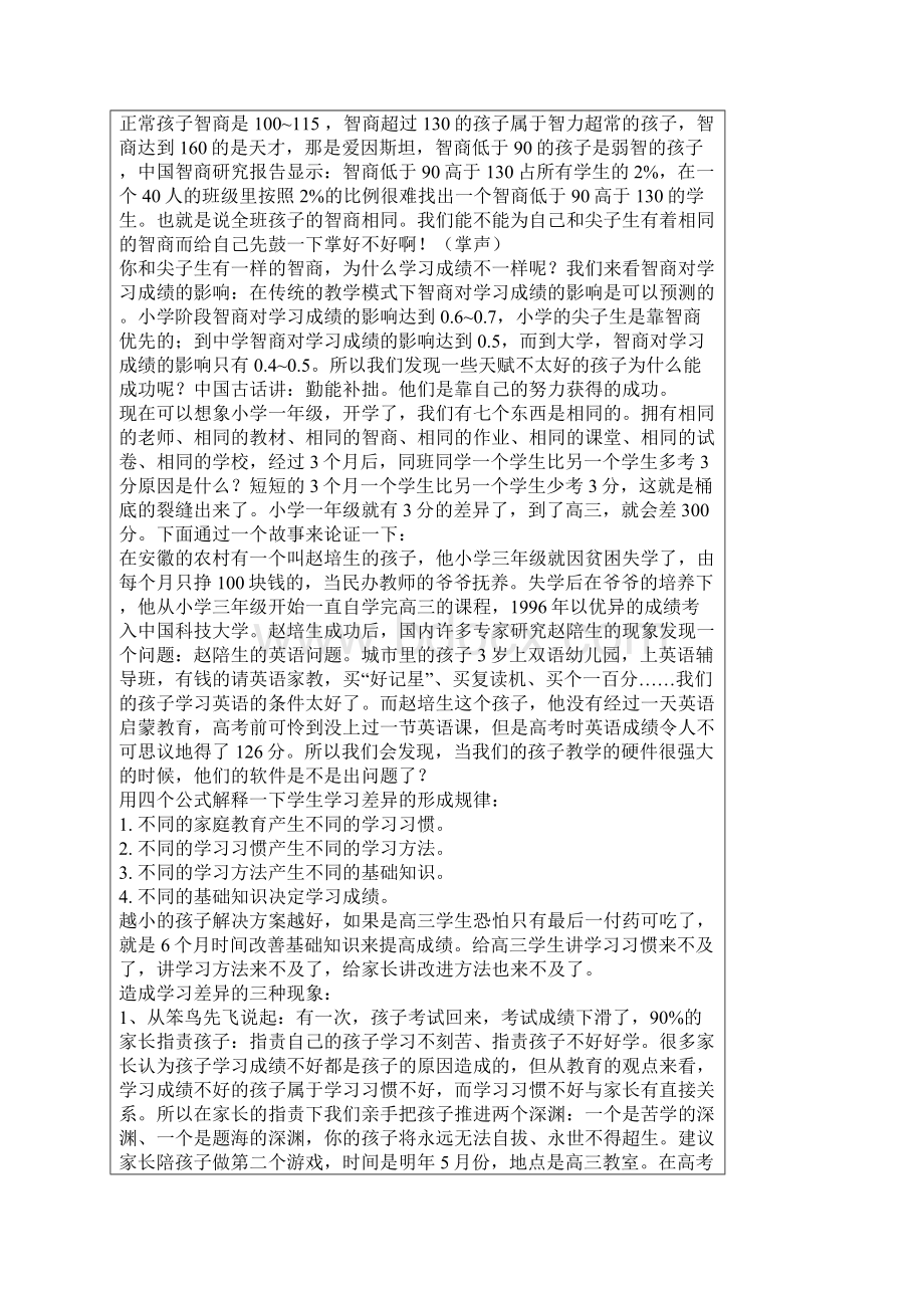 如果你这样做学习成绩想差都难.docx_第2页