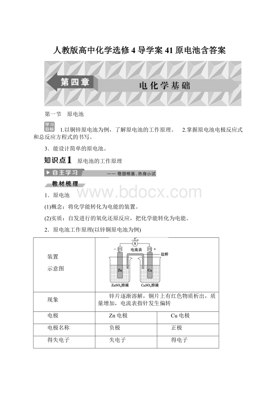 人教版高中化学选修4导学案41原电池含答案文档格式.docx