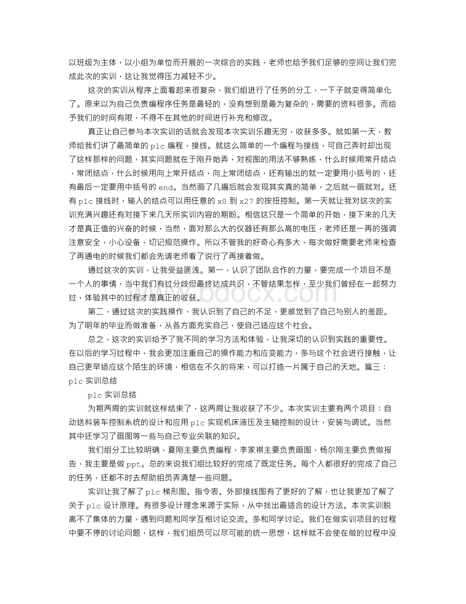 PLC实训报告总结.doc_第2页