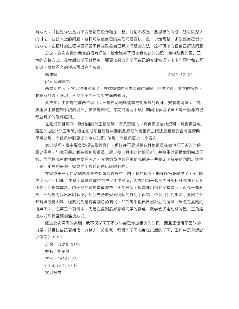 PLC实训报告总结.doc_第3页