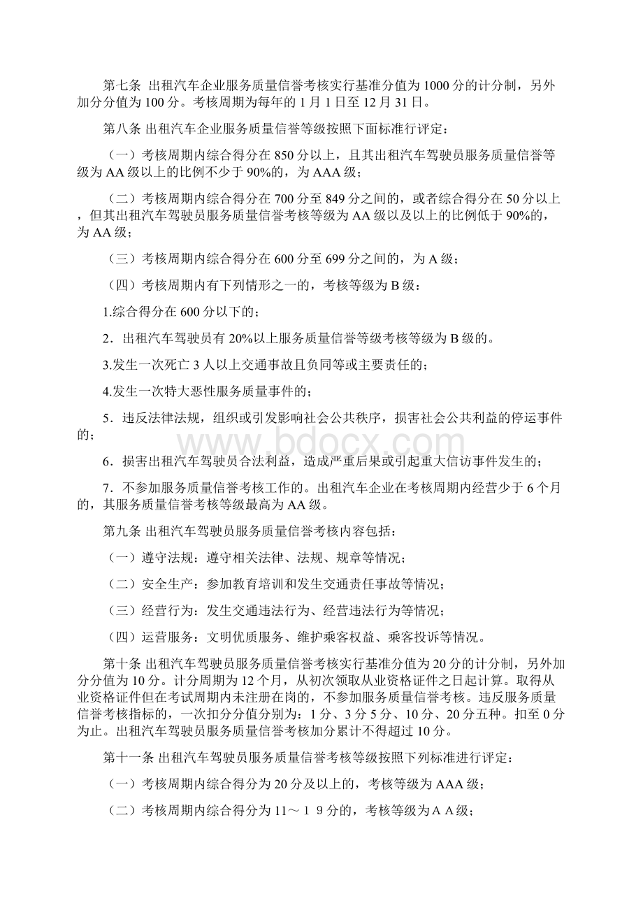 出租汽车服务质量信誉考核办法试行Word格式文档下载.docx_第2页