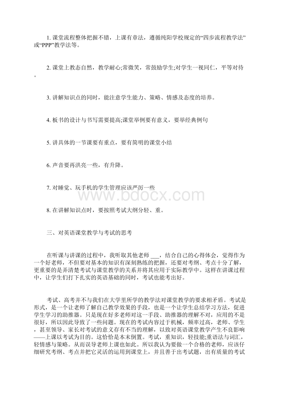 英语教师专业实习报告优秀范文文档格式.docx_第3页