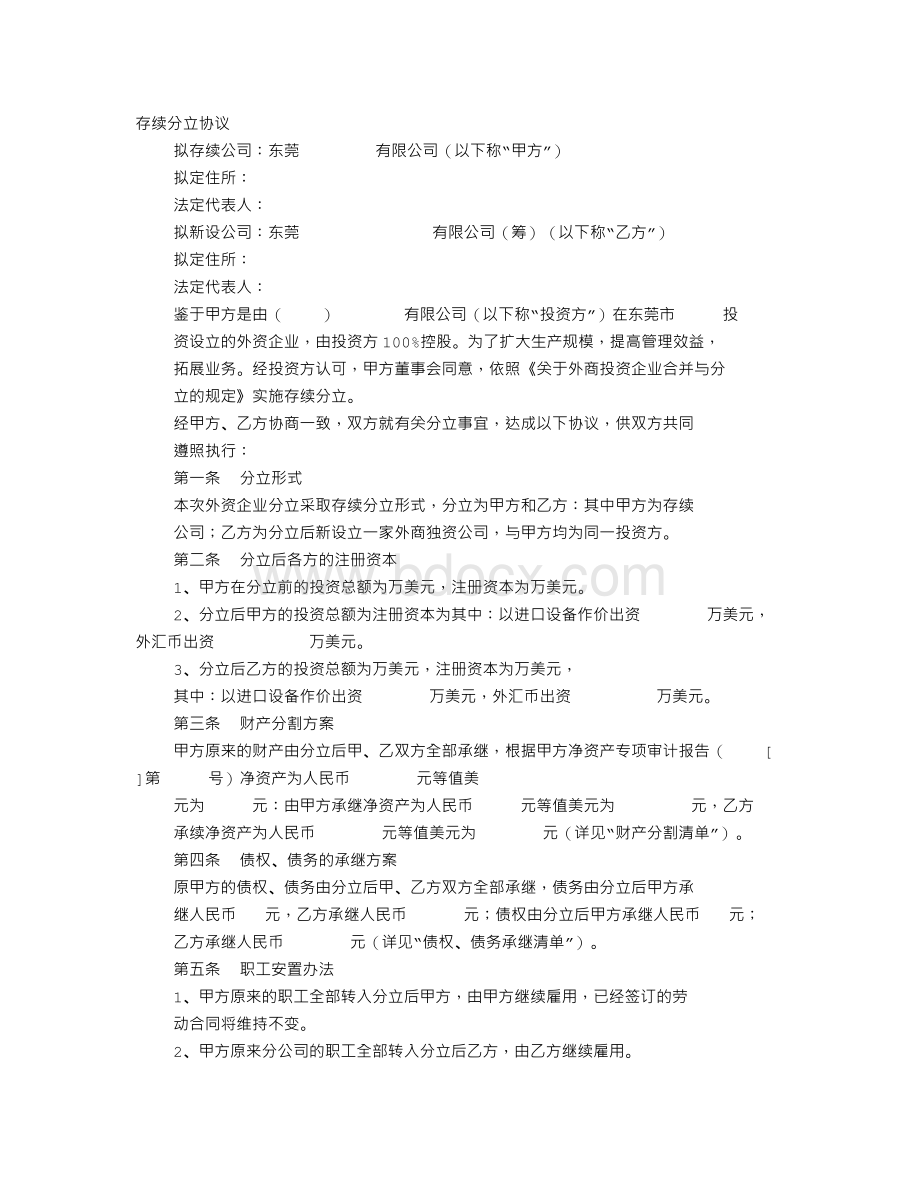 企业分立协议书.doc