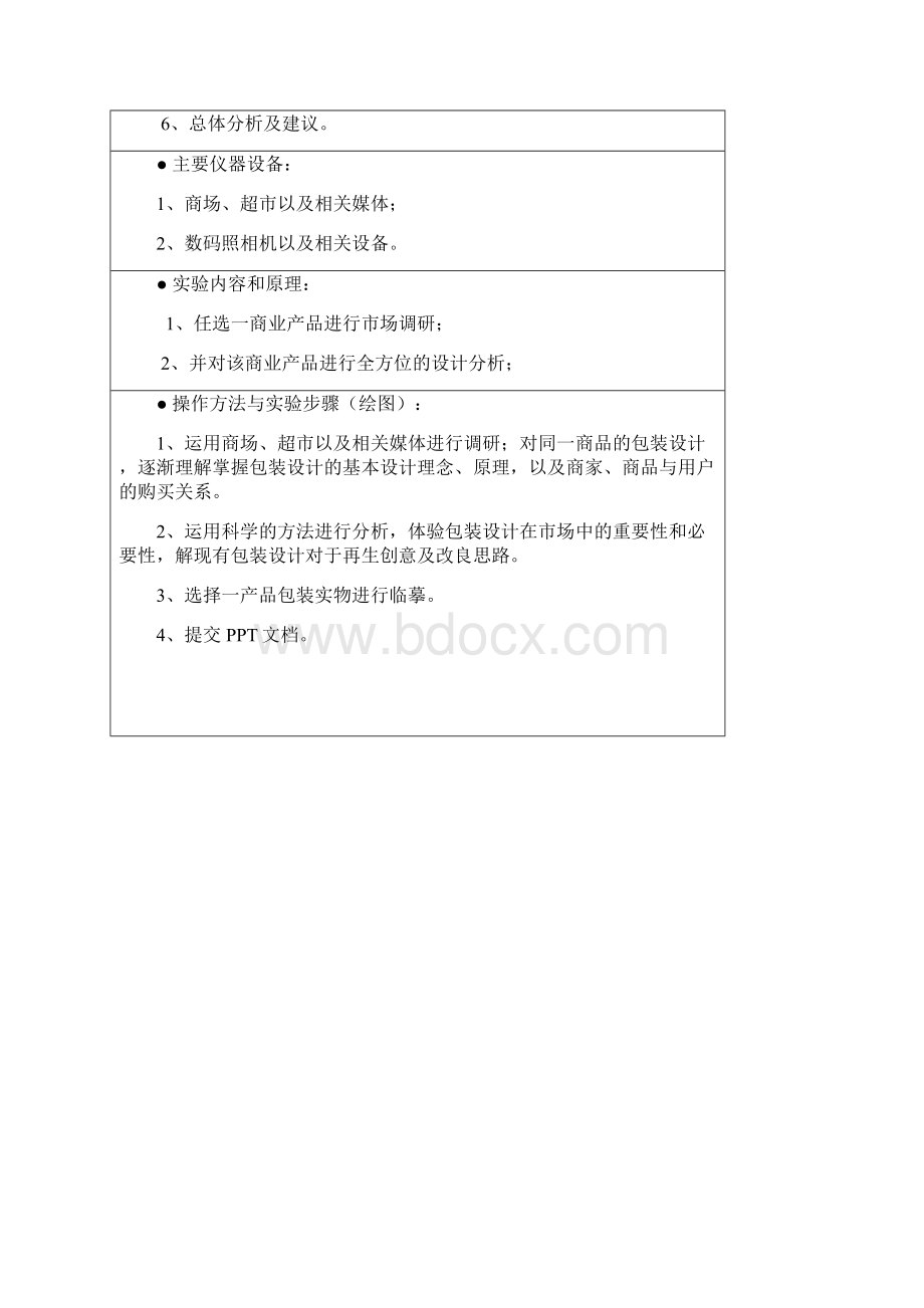 包装设计打印.docx_第3页