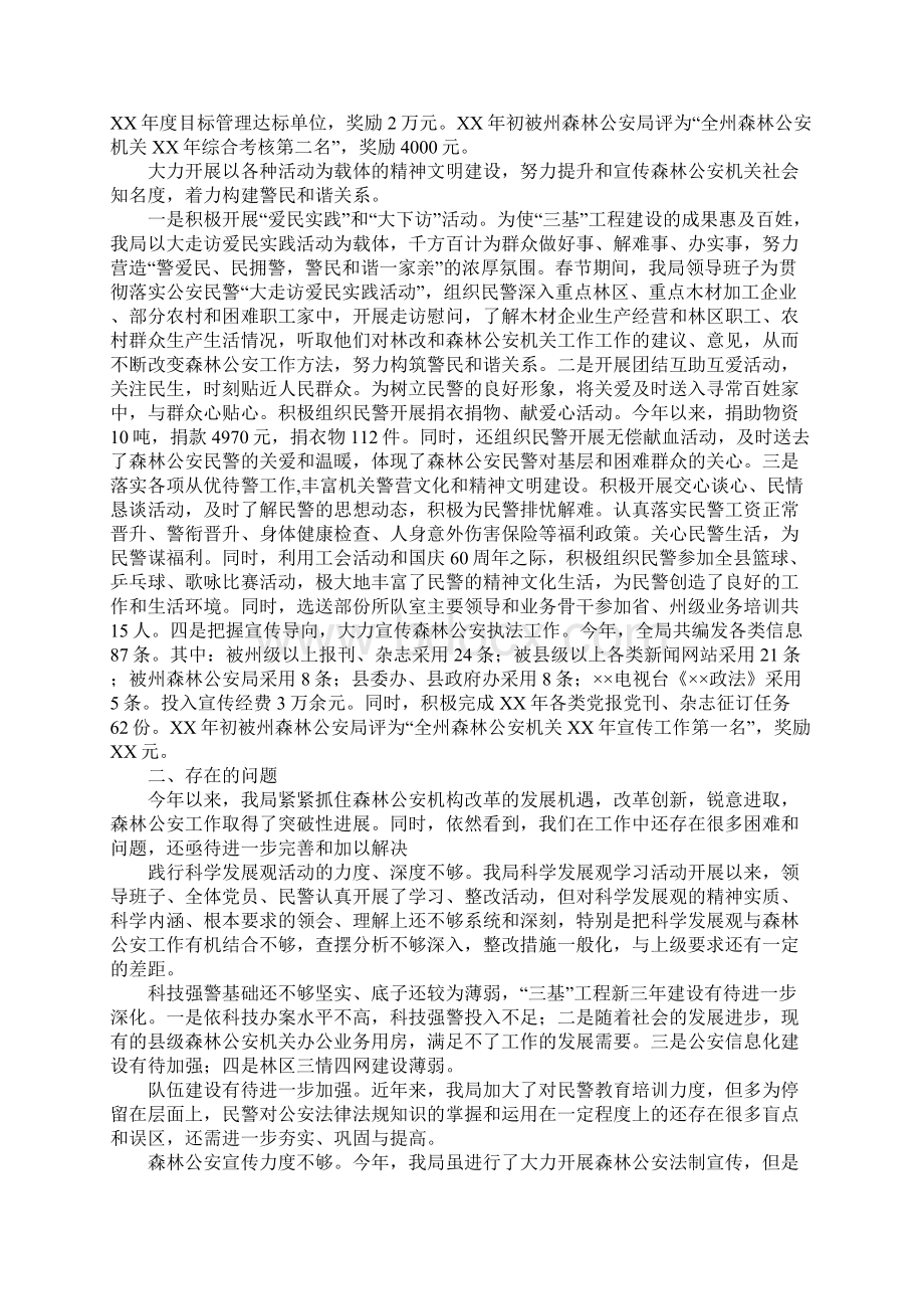 XX年森林公安工作总结Word文档下载推荐.docx_第3页