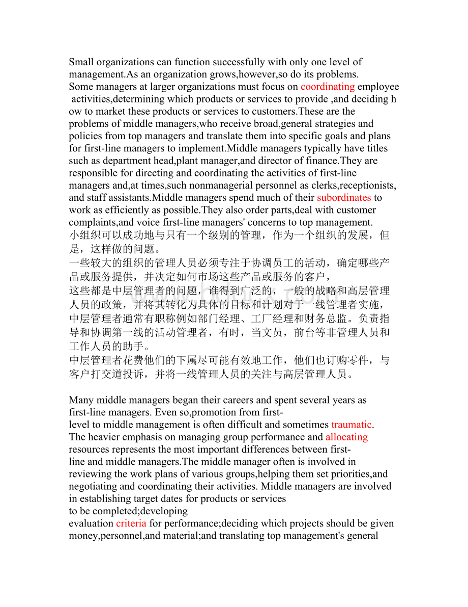 中层管理人员翻译文档格式.docx_第1页