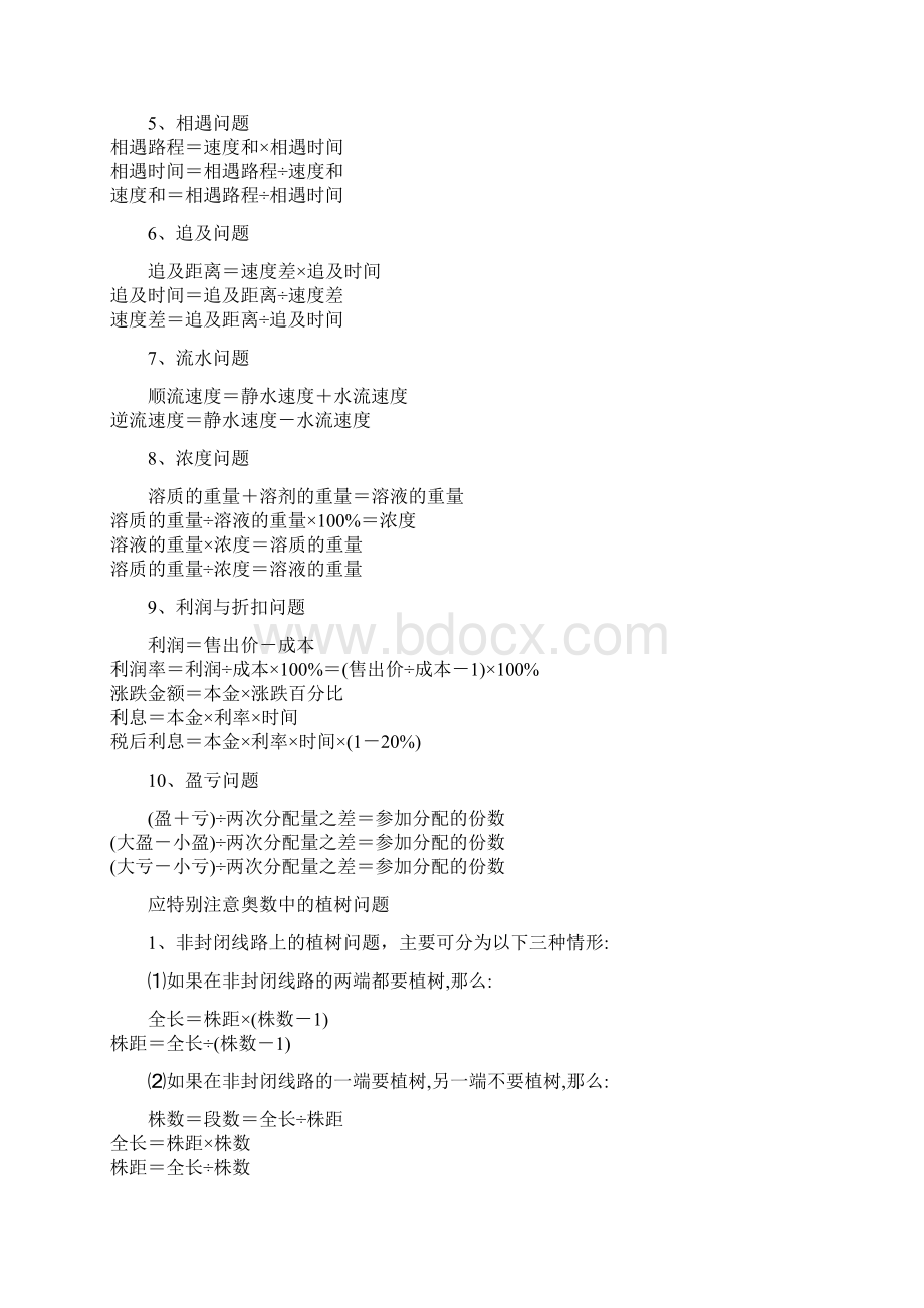 小升初数学总复习史上最全Word格式文档下载.docx_第3页