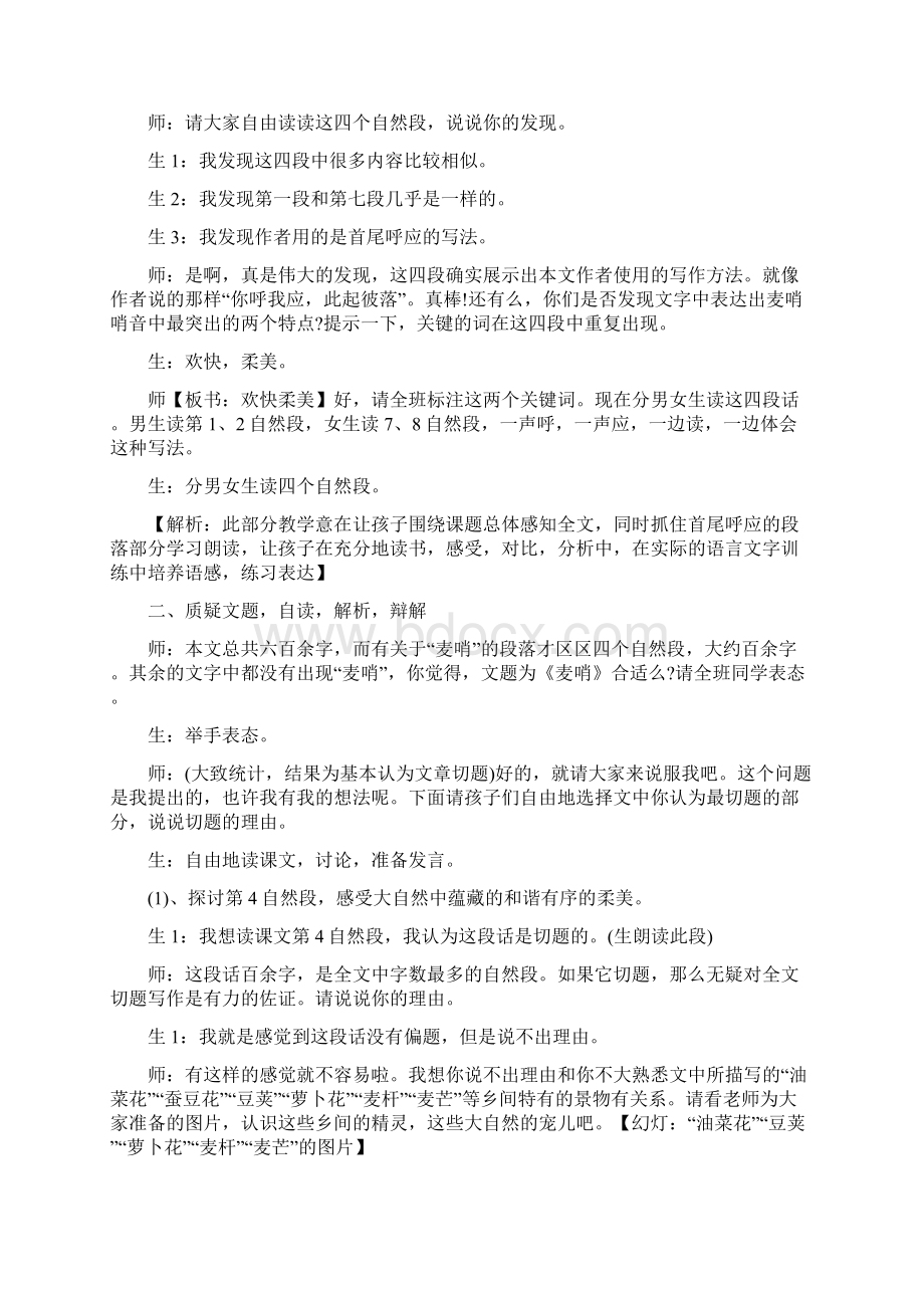 语文课文《麦哨》优秀教学设计文档格式.docx_第2页