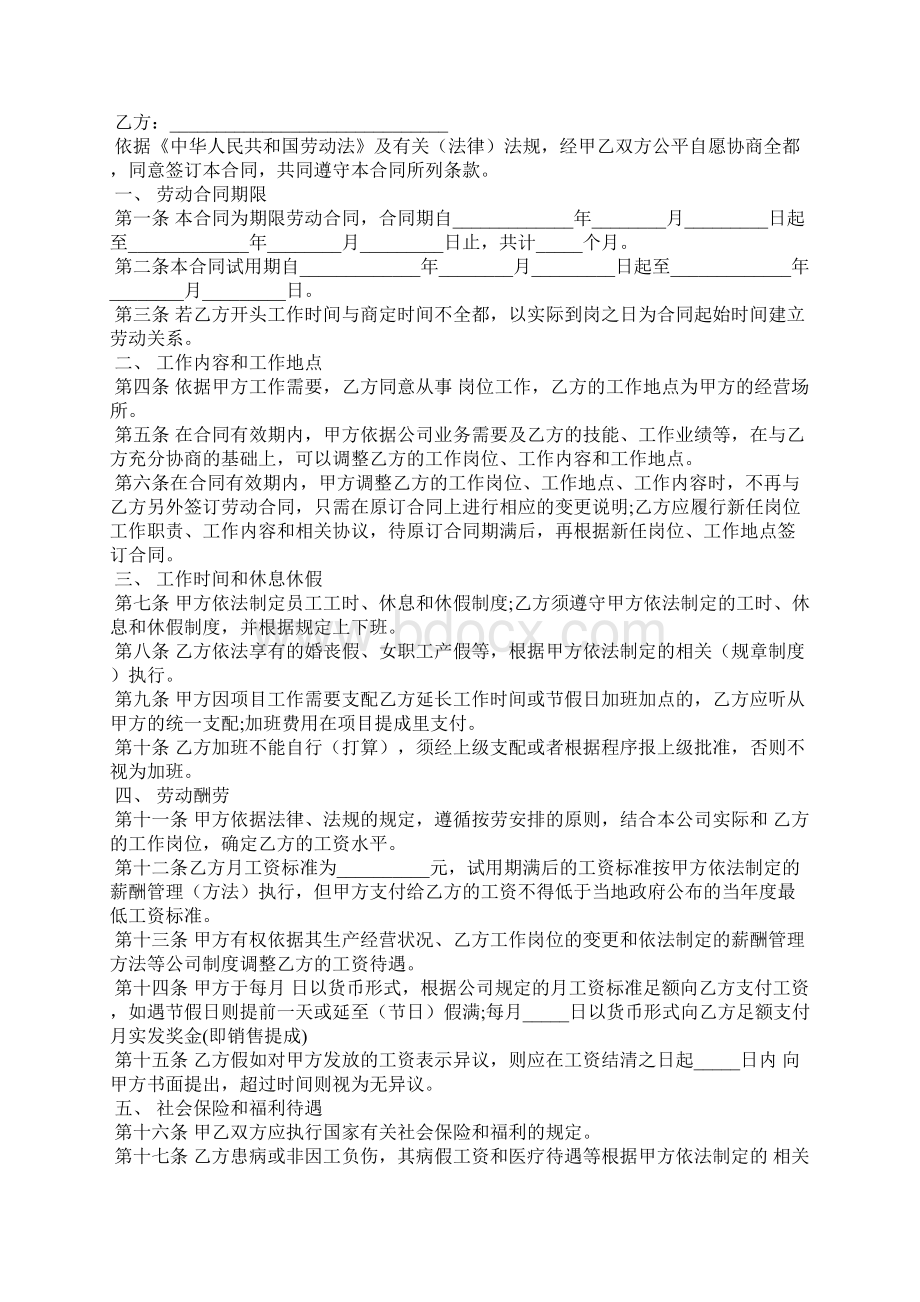 上海市电子版劳动合同Word文档下载推荐.docx_第2页