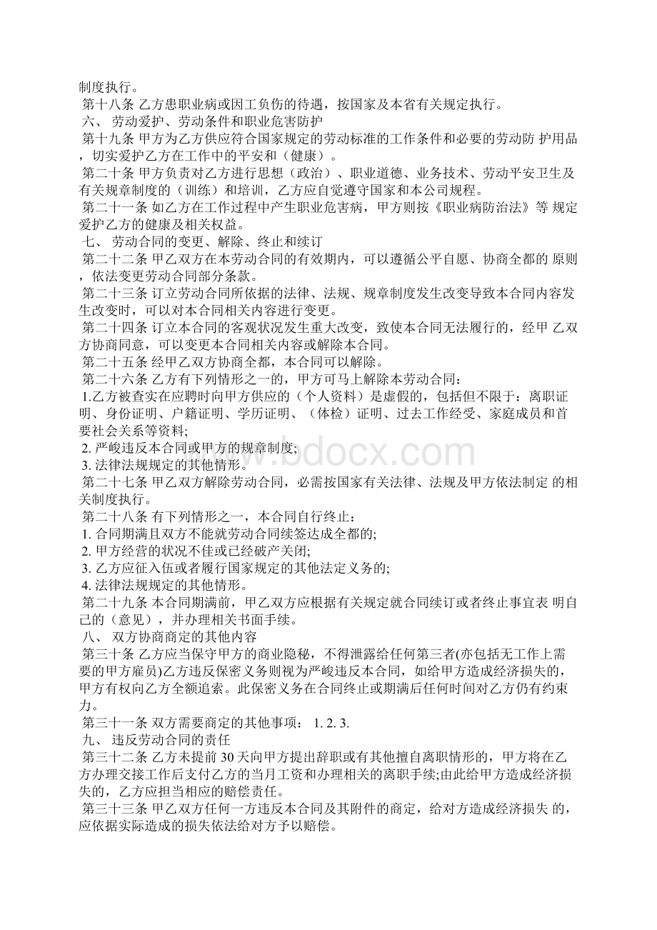 上海市电子版劳动合同Word文档下载推荐.docx_第3页