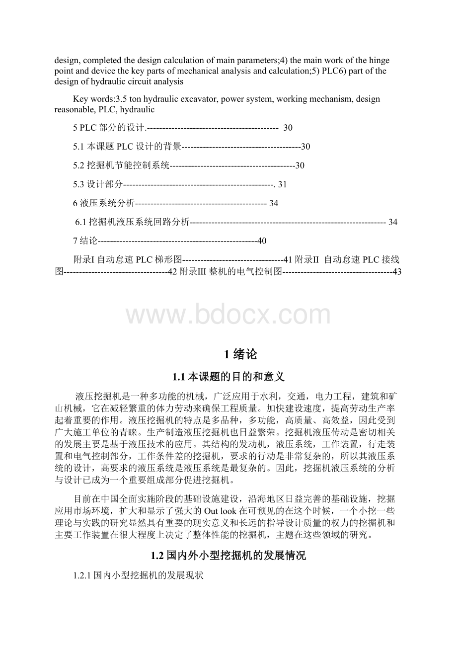 35吨液压挖掘机总体设计文档格式.docx_第2页