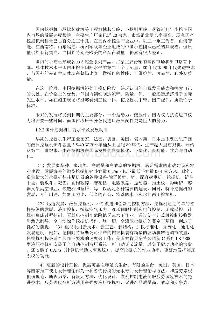 35吨液压挖掘机总体设计文档格式.docx_第3页