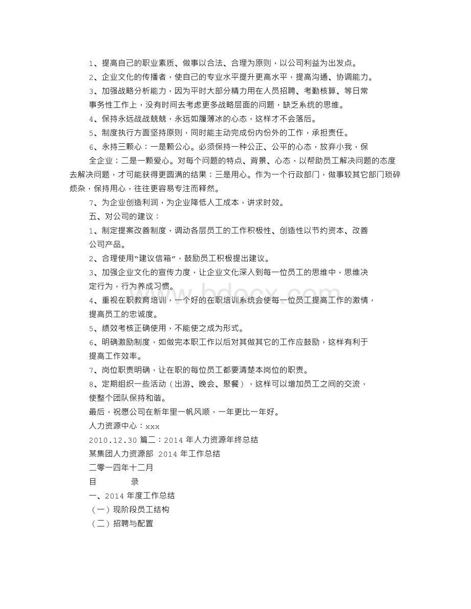 HR个人工作总结文档格式.doc_第2页