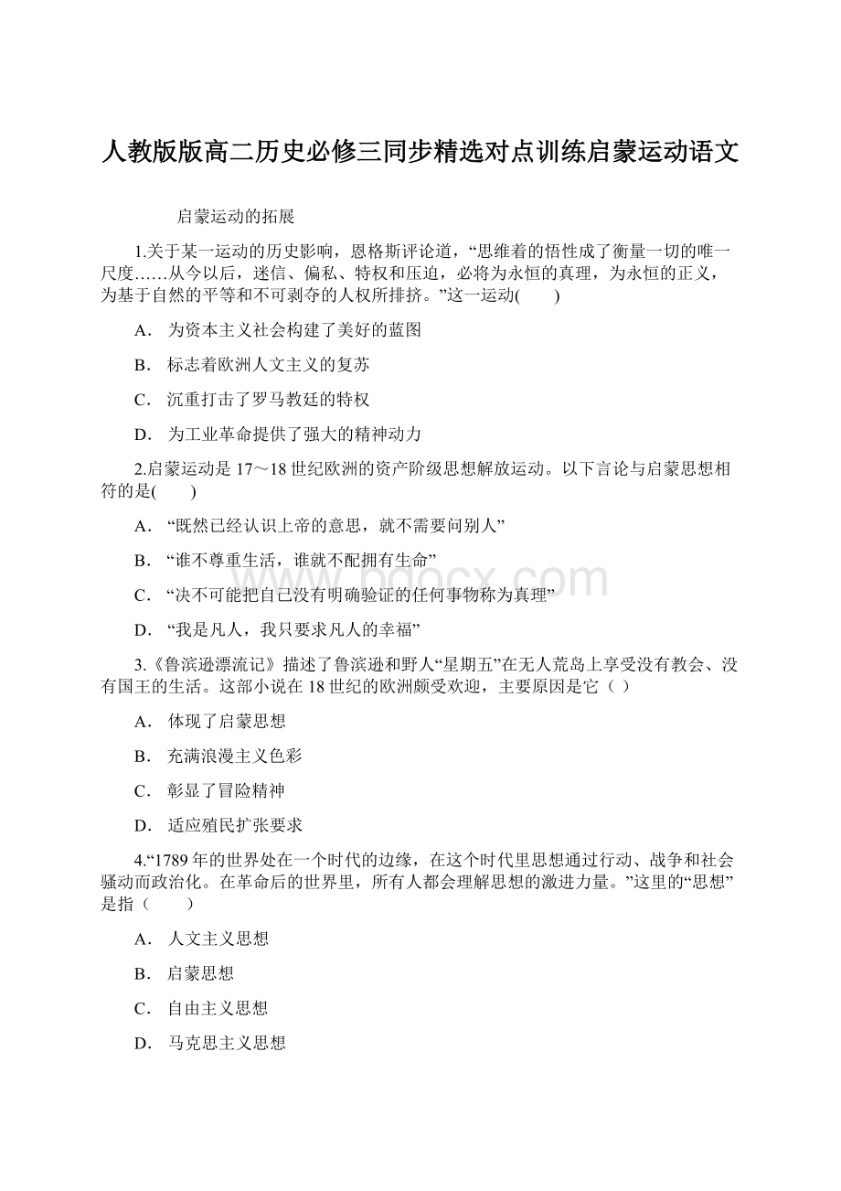 人教版版高二历史必修三同步精选对点训练启蒙运动语文.docx_第1页