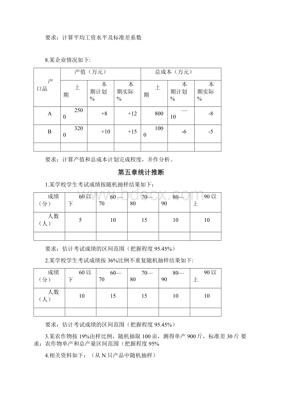 统计学计算题.docx_第3页