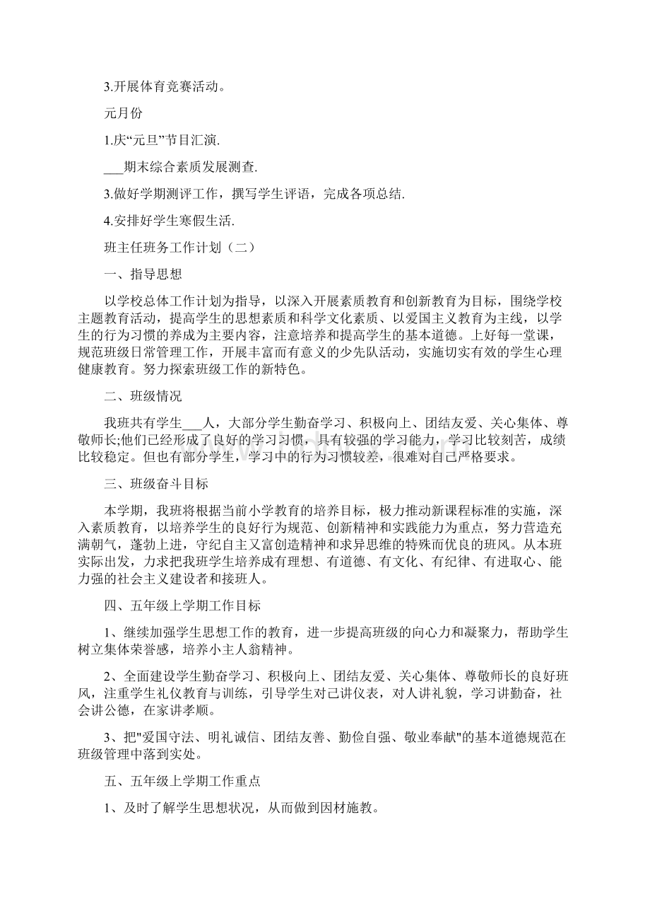 班主任班务工作计划文档格式.docx_第3页