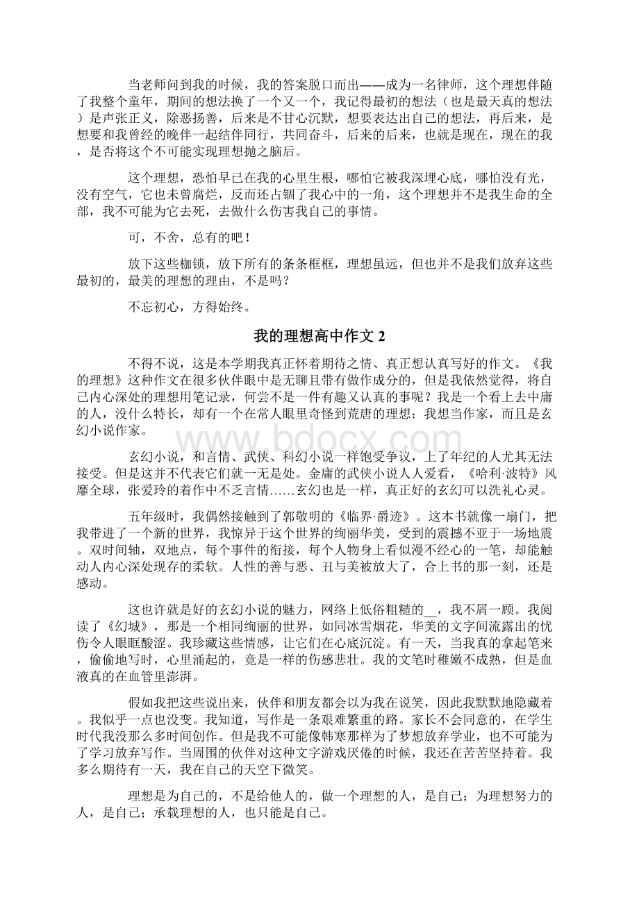 我的理想高中作文Word格式文档下载.docx_第2页