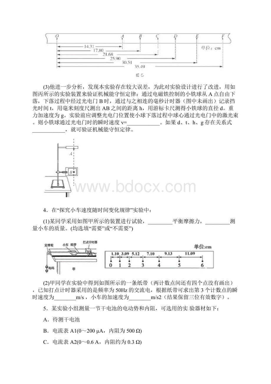 重庆市渝北区高三物理百题实验题专项训练全套.docx_第3页