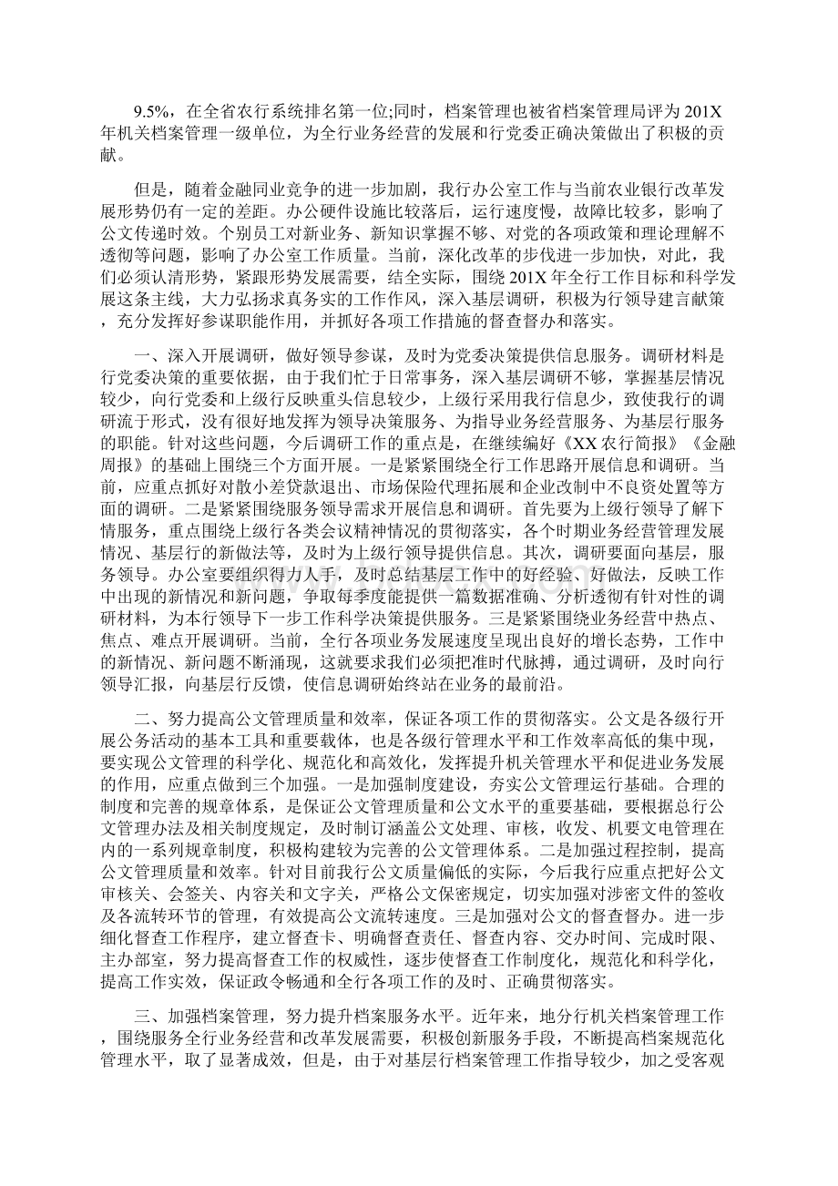 工商银行办公室个人工作总结Word下载.docx_第2页