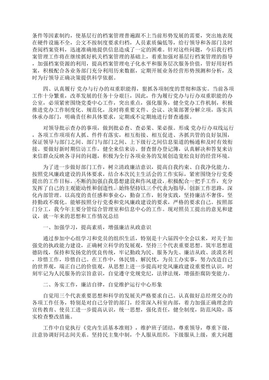 工商银行办公室个人工作总结Word下载.docx_第3页