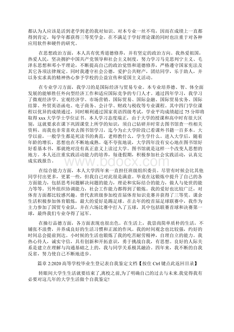 高等学校毕业生登记表的自我鉴定范文6篇.docx_第2页