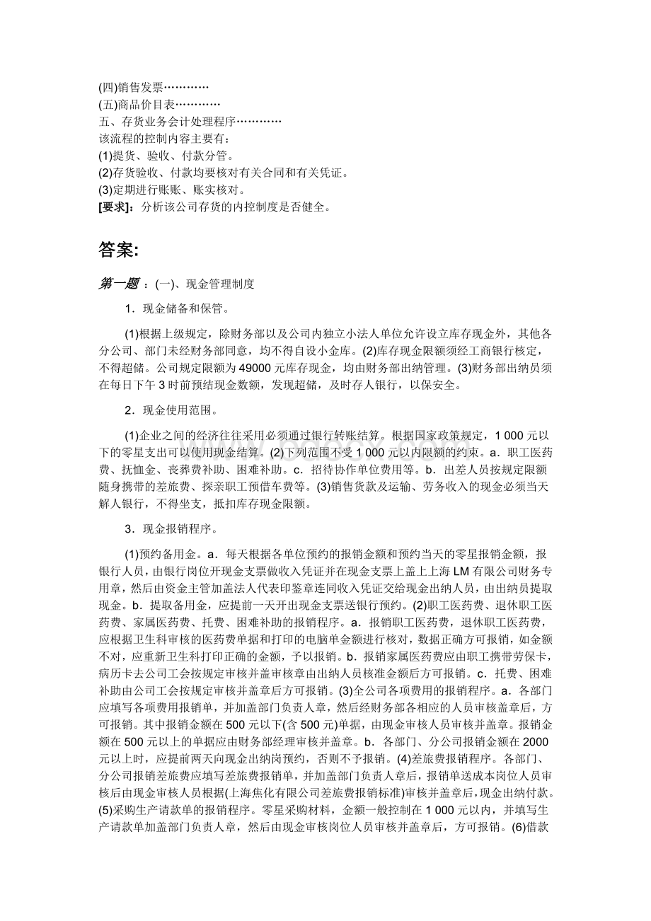 会计制度设计网上第三次作业答案.doc_第2页