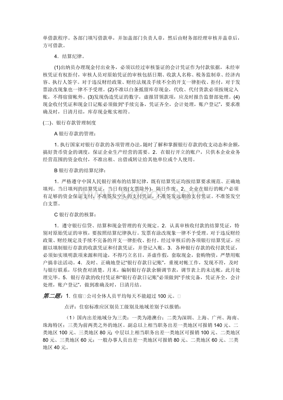 会计制度设计网上第三次作业答案.doc_第3页