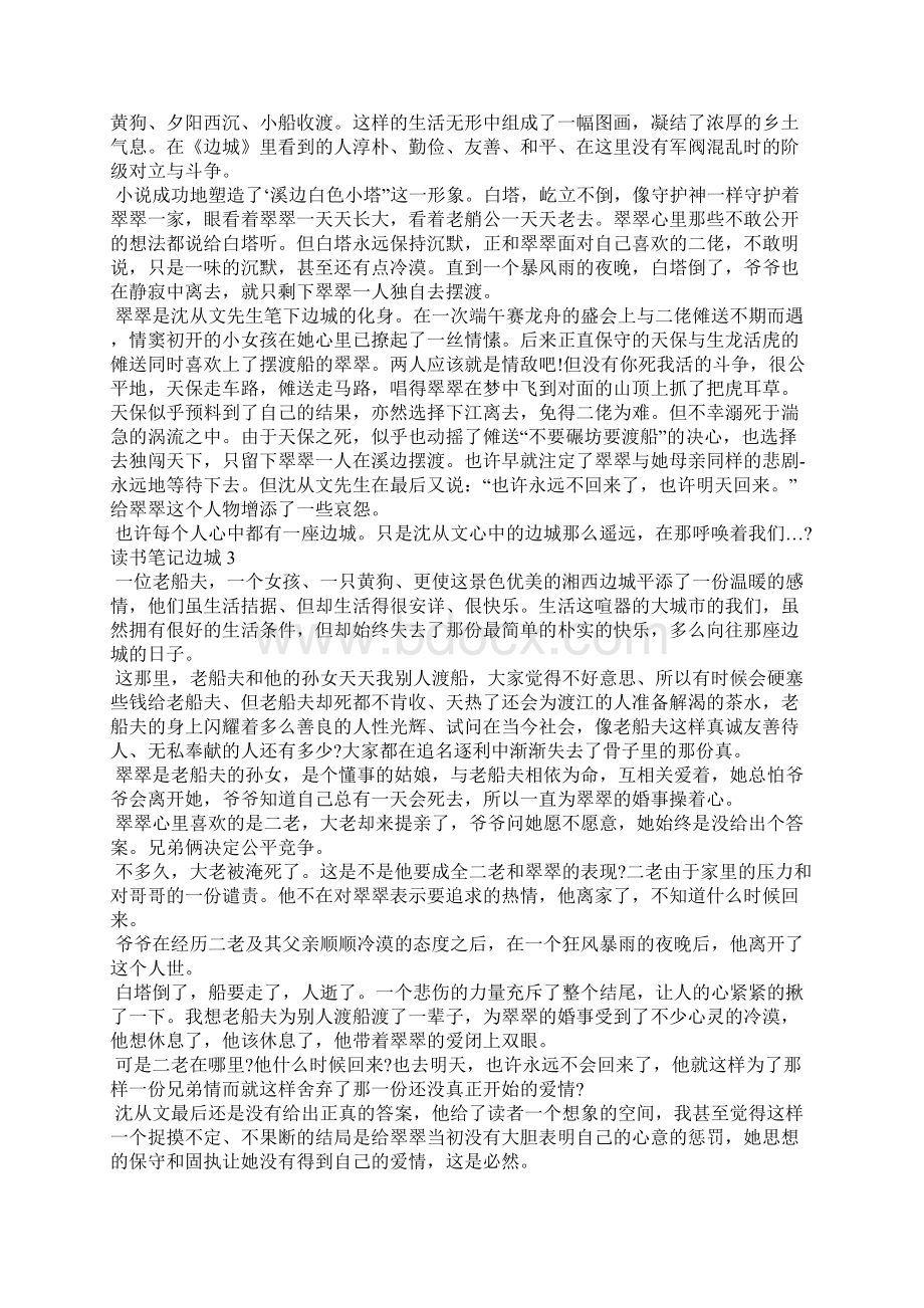 精品的读书笔记边城.docx_第2页