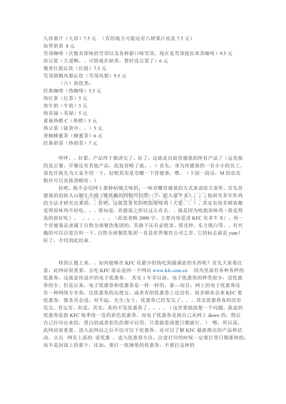 教你怎么在KFC用最少的钱吃到最满意的东西Word格式.doc_第2页