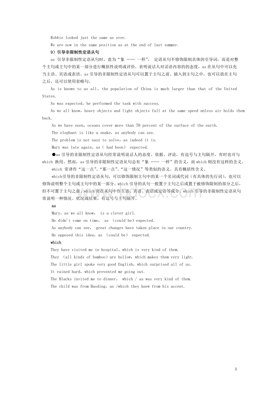 as引导的从句.doc_第3页