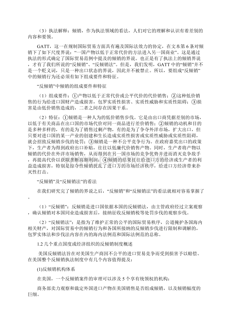 反倾销作为世界贸易组织认定和许可的贸易保护措施.docx_第2页