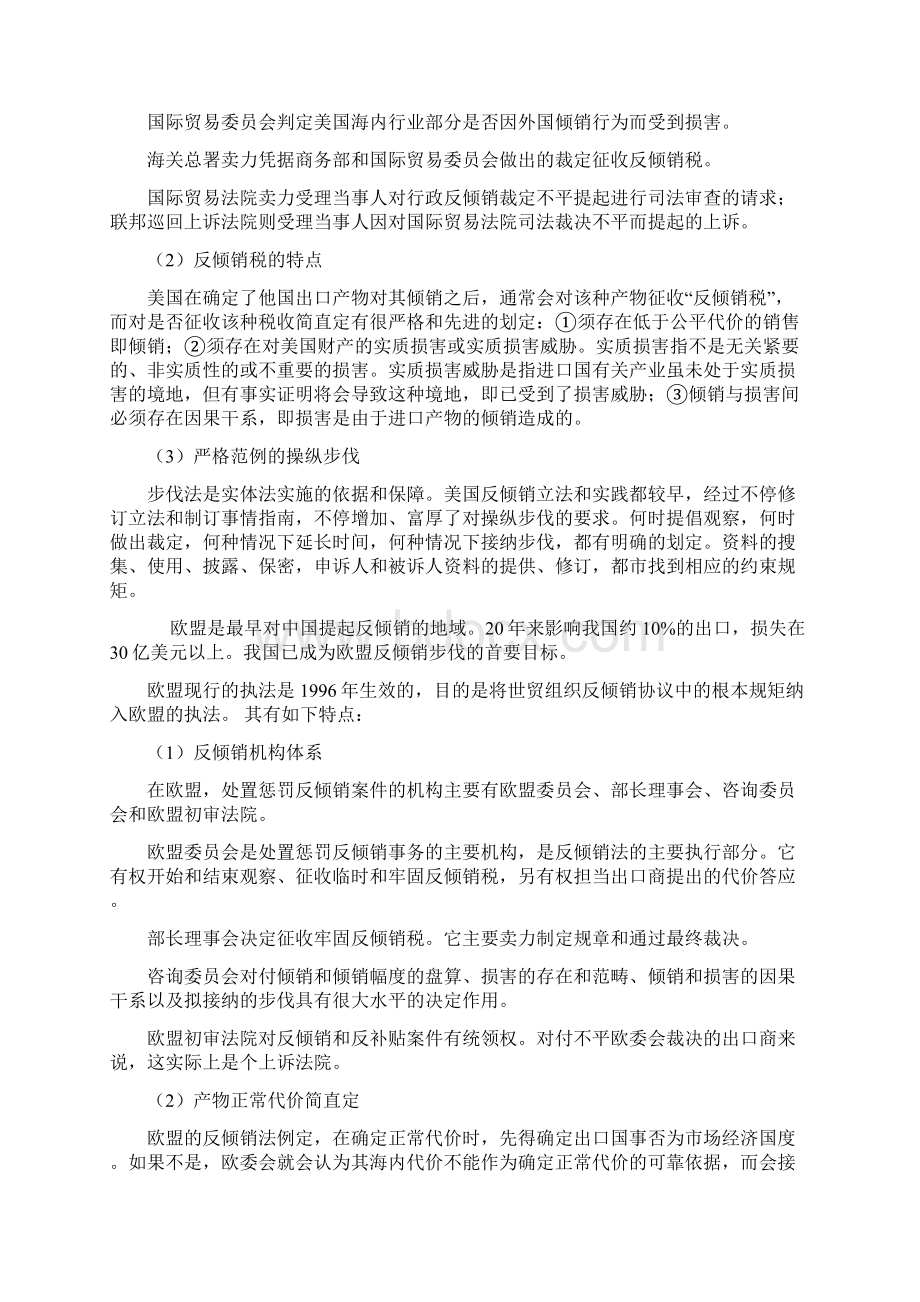 反倾销作为世界贸易组织认定和许可的贸易保护措施.docx_第3页