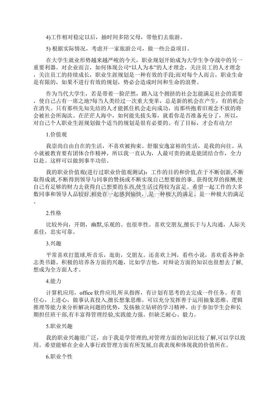 个人职业生涯与发展规划.docx_第3页