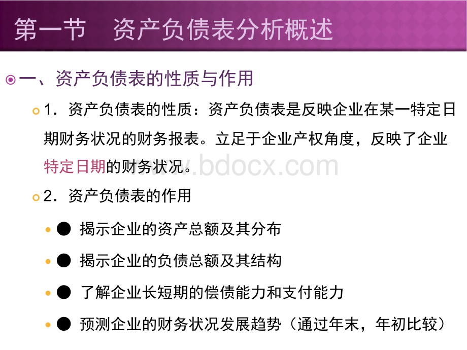 《资产负债表分析》课件.ppt_第3页