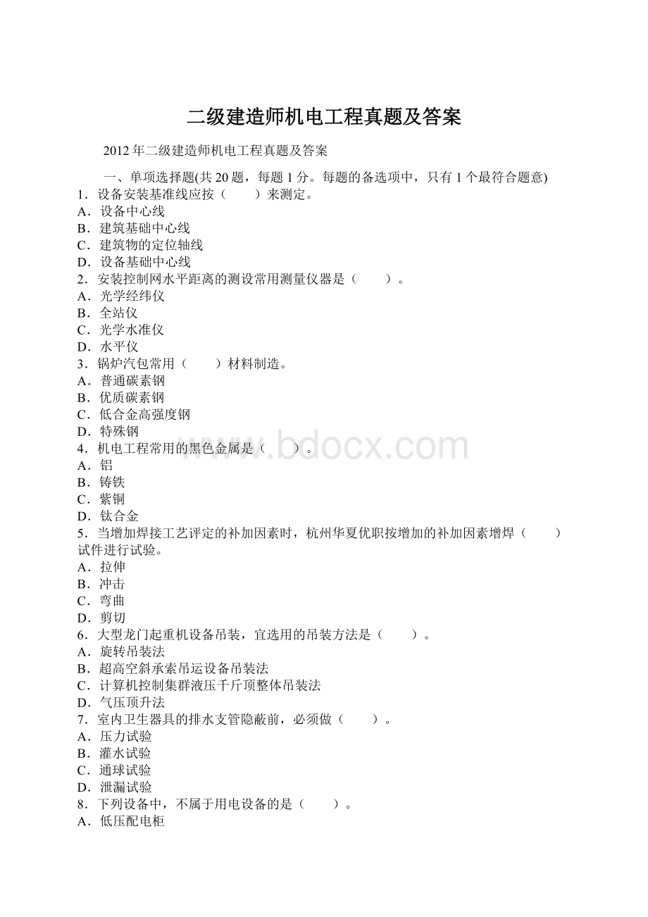 二级建造师机电工程真题及答案.docx_第1页