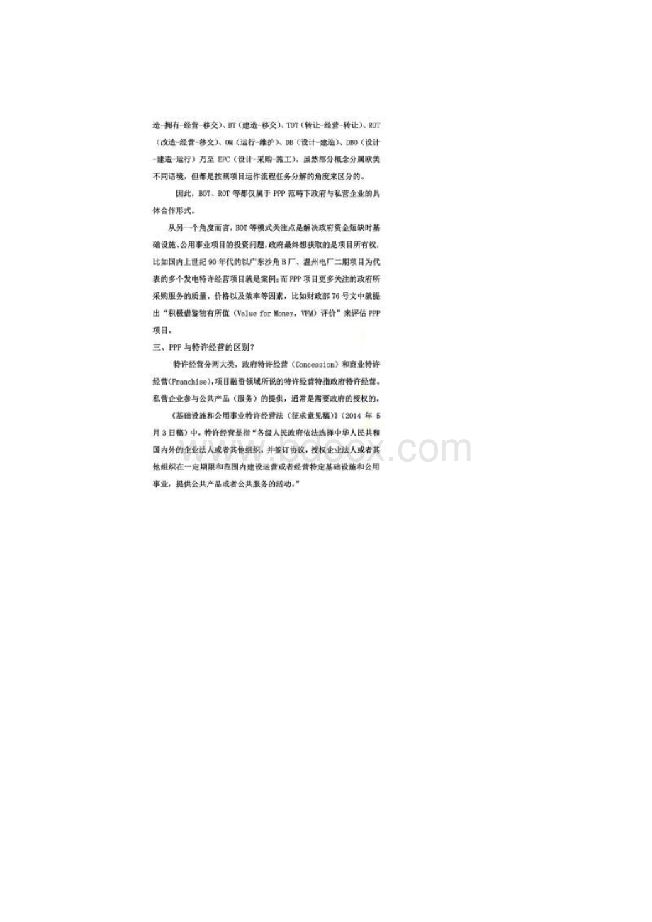 关于PPP模式十大问题.docx_第2页