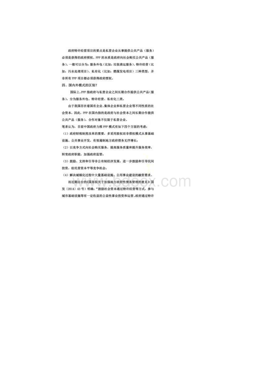 关于PPP模式十大问题.docx_第3页