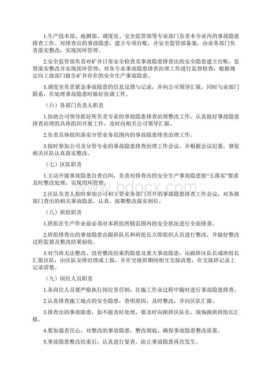 度事故隐患排查计划Word格式.docx_第3页