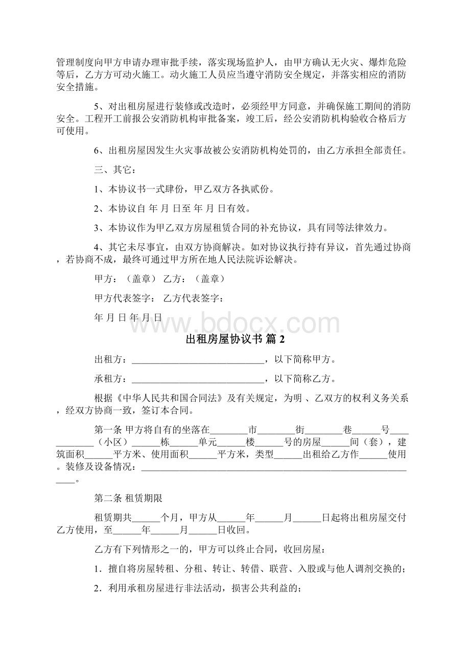 出租房屋协议书4Word文档下载推荐.docx_第2页