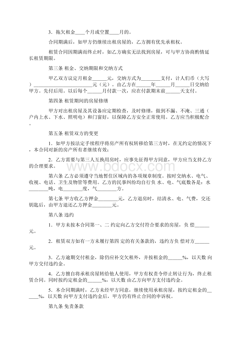 出租房屋协议书4Word文档下载推荐.docx_第3页