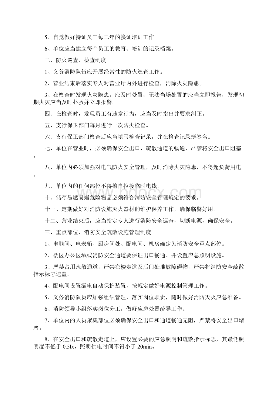 消防安全管理制度.docx_第2页