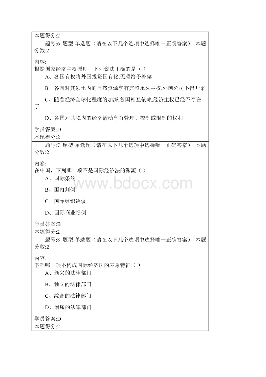 国际经济法学第1次作业.docx_第3页